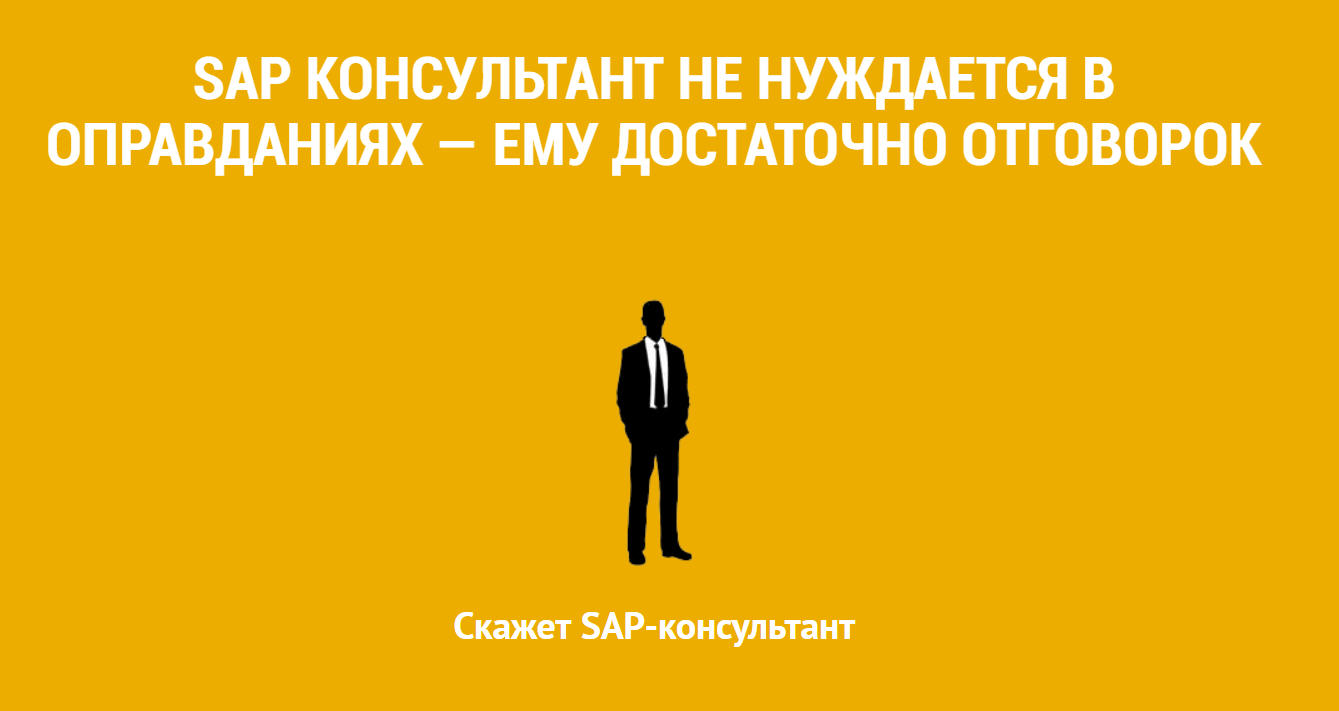 КАК ПРАВИЛЬНО НАПИСАТЬ РЕЗЮМЕ SAP: АКТУАЛЬНЫЕ СОВЕТЫ